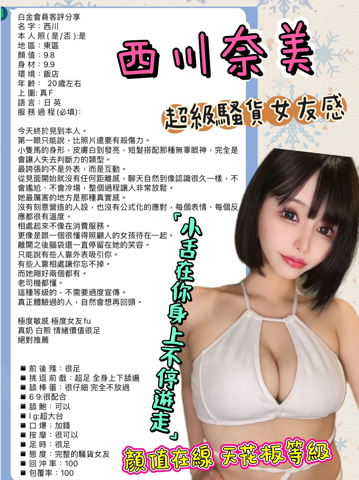 日本台北西川奈美.外約圖片