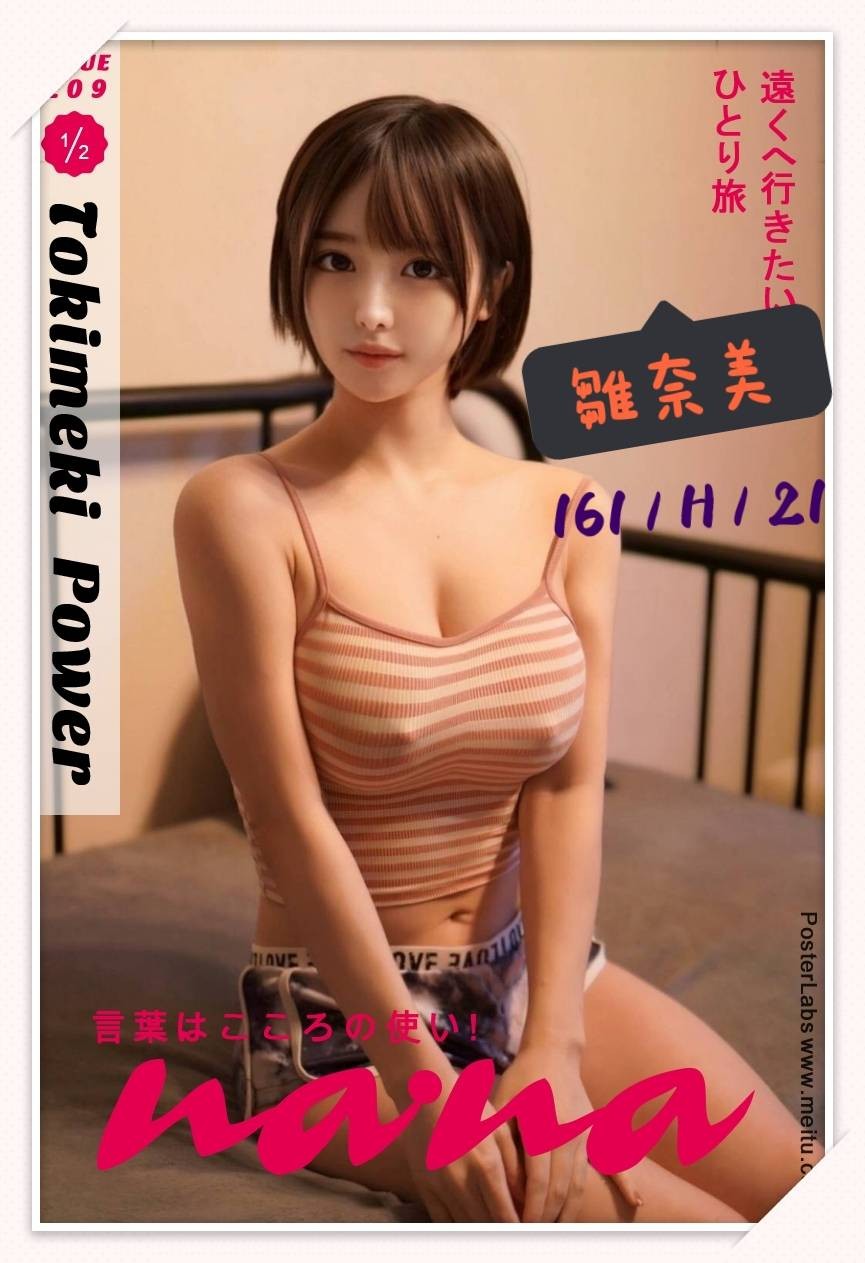 日本台北雛奈美外約圖片