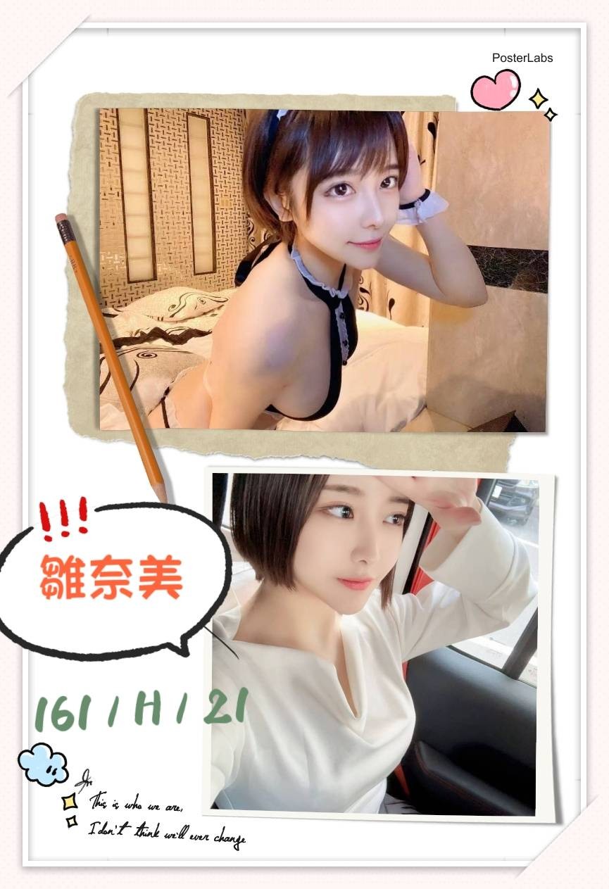日本台北雛奈美外約圖片