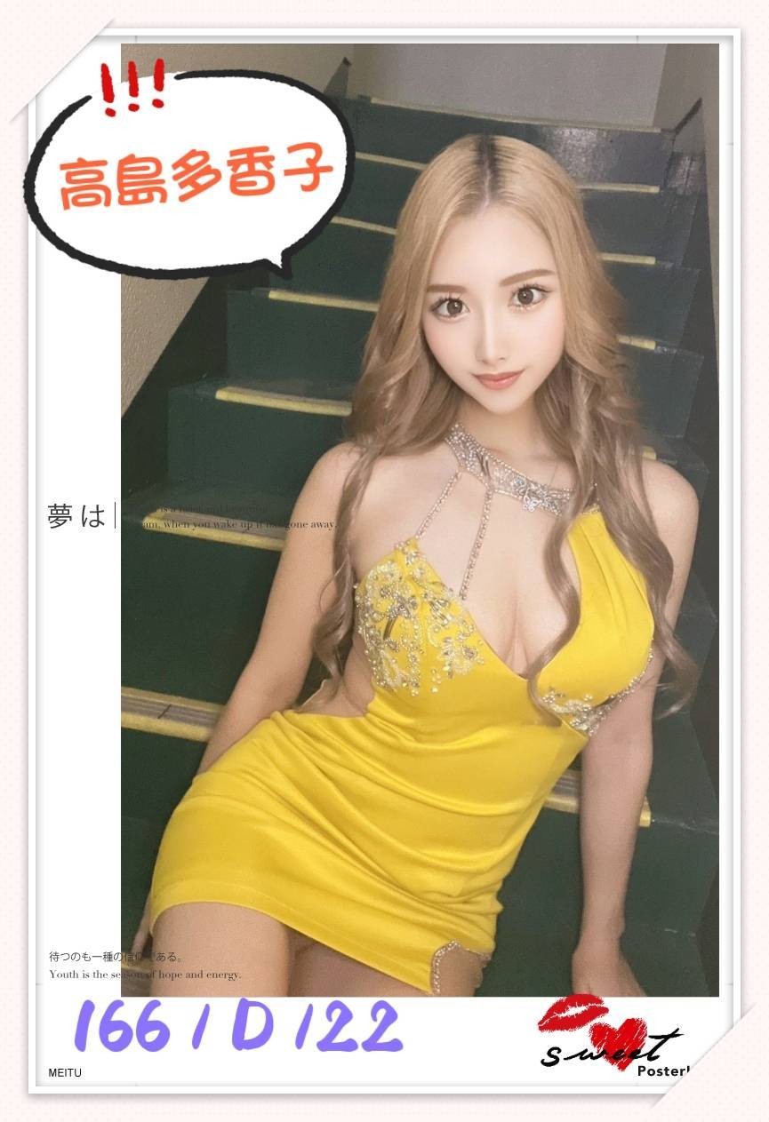 日本台北高島多香子外約圖片