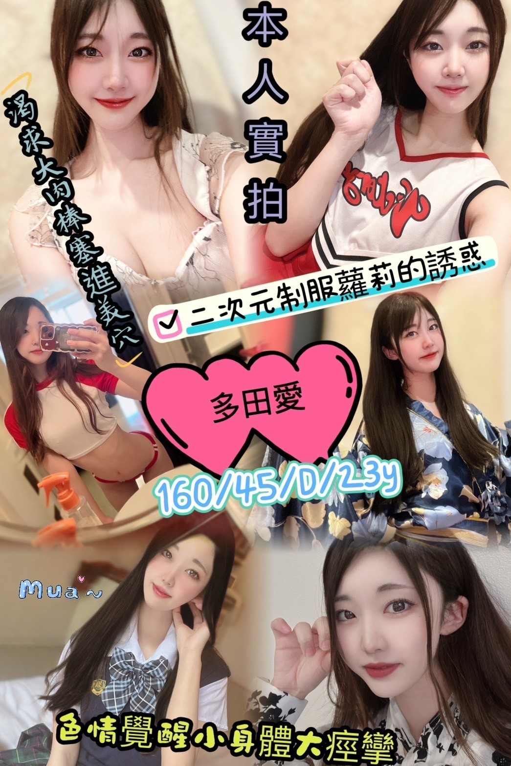 日本台南多田愛外約圖片