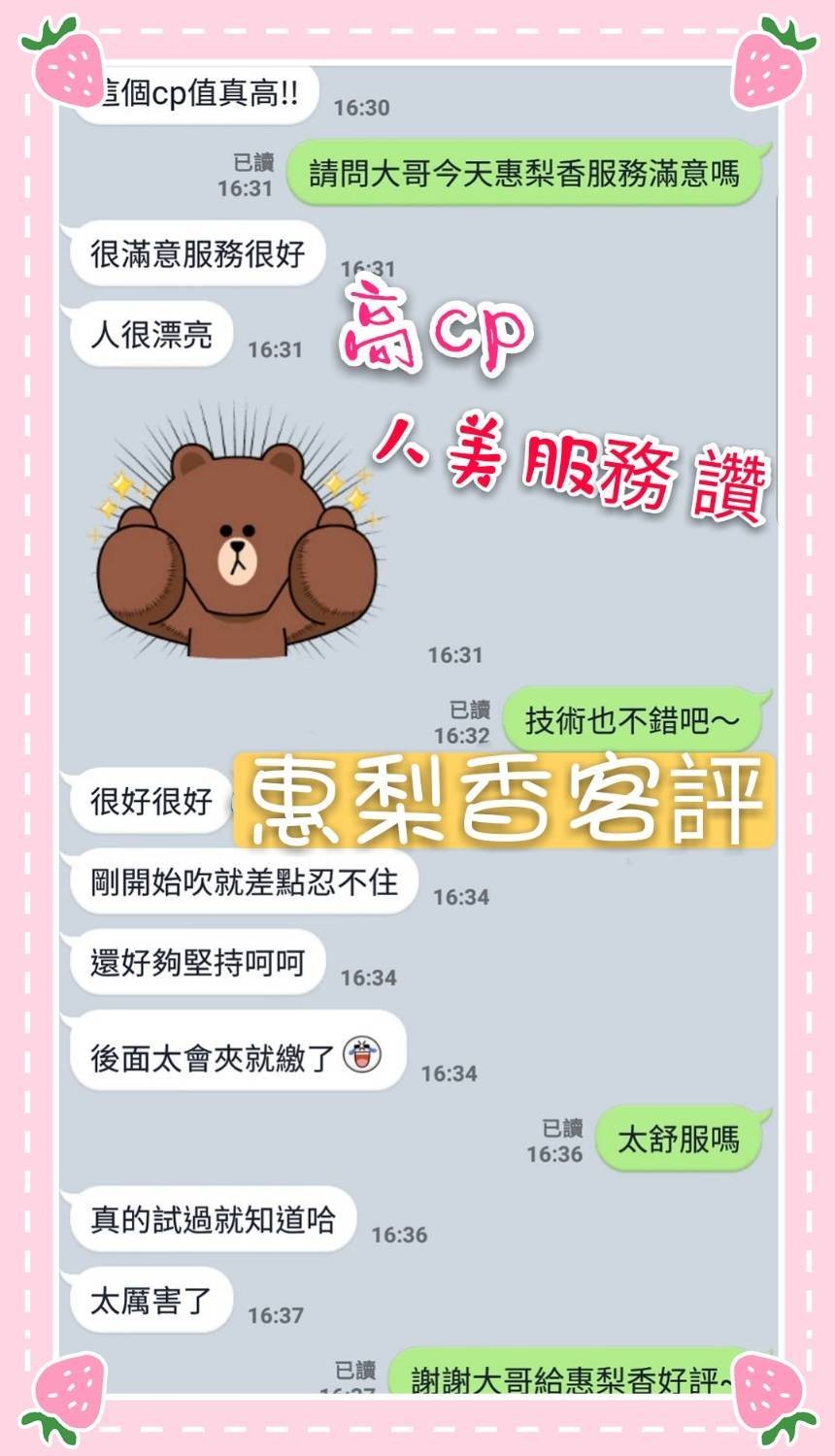 日本台南惠梨香定點圖片