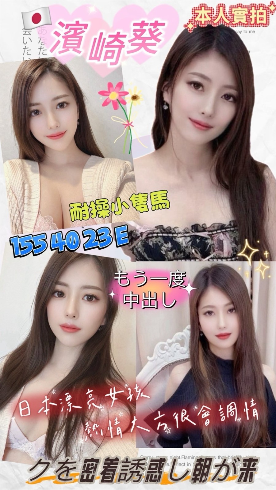 日本台南濱崎葵定點圖片