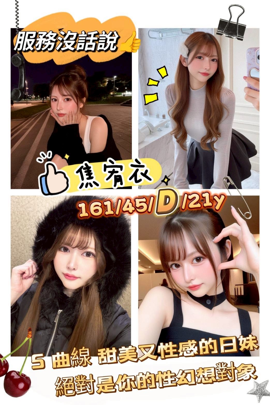 日本台南焦宥衣外約圖片