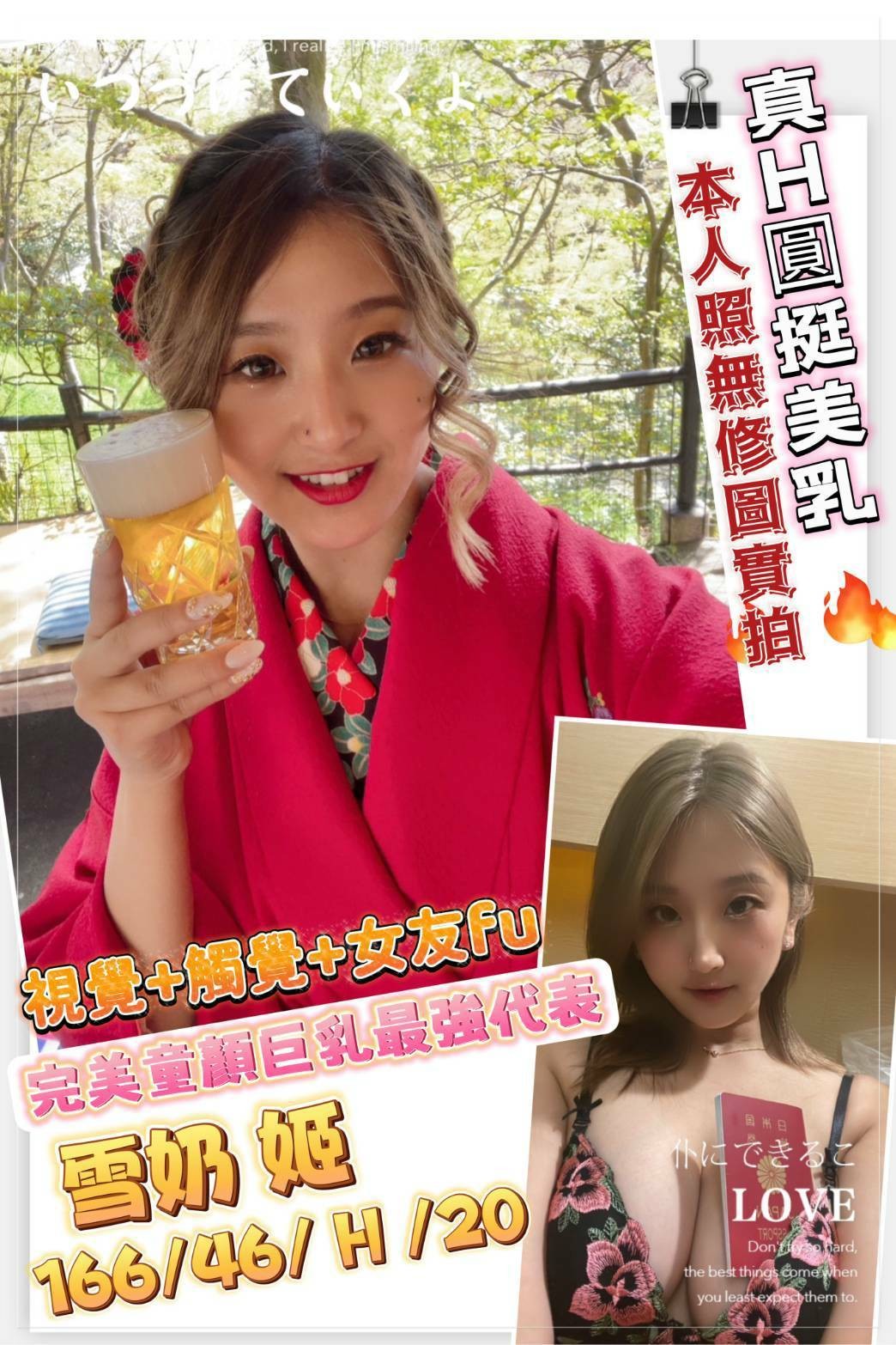 日本台南雪奶姬外約圖片