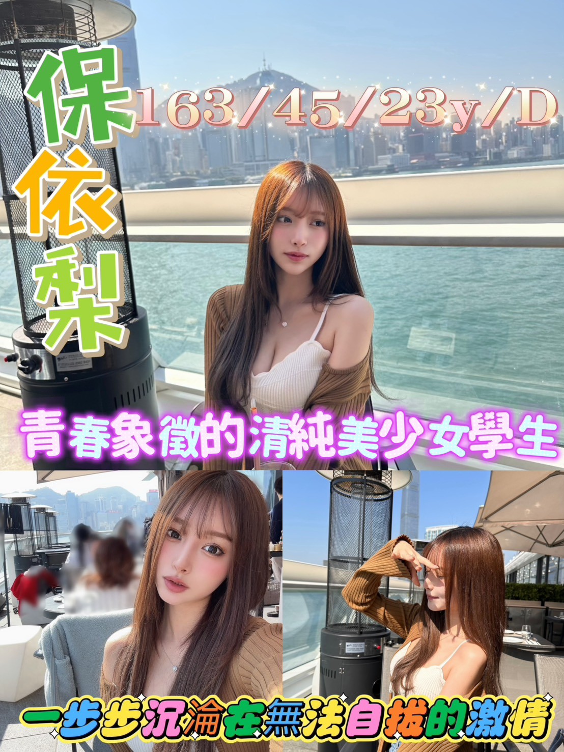 日本嘉義保依梨外約圖片