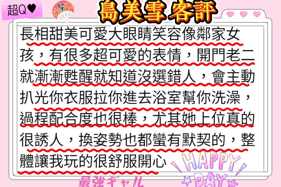 日本嘉義島美雪定點圖片