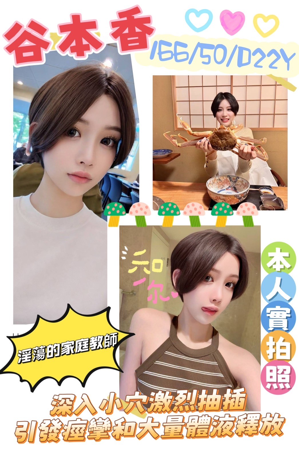 日本嘉義谷本香外約圖片