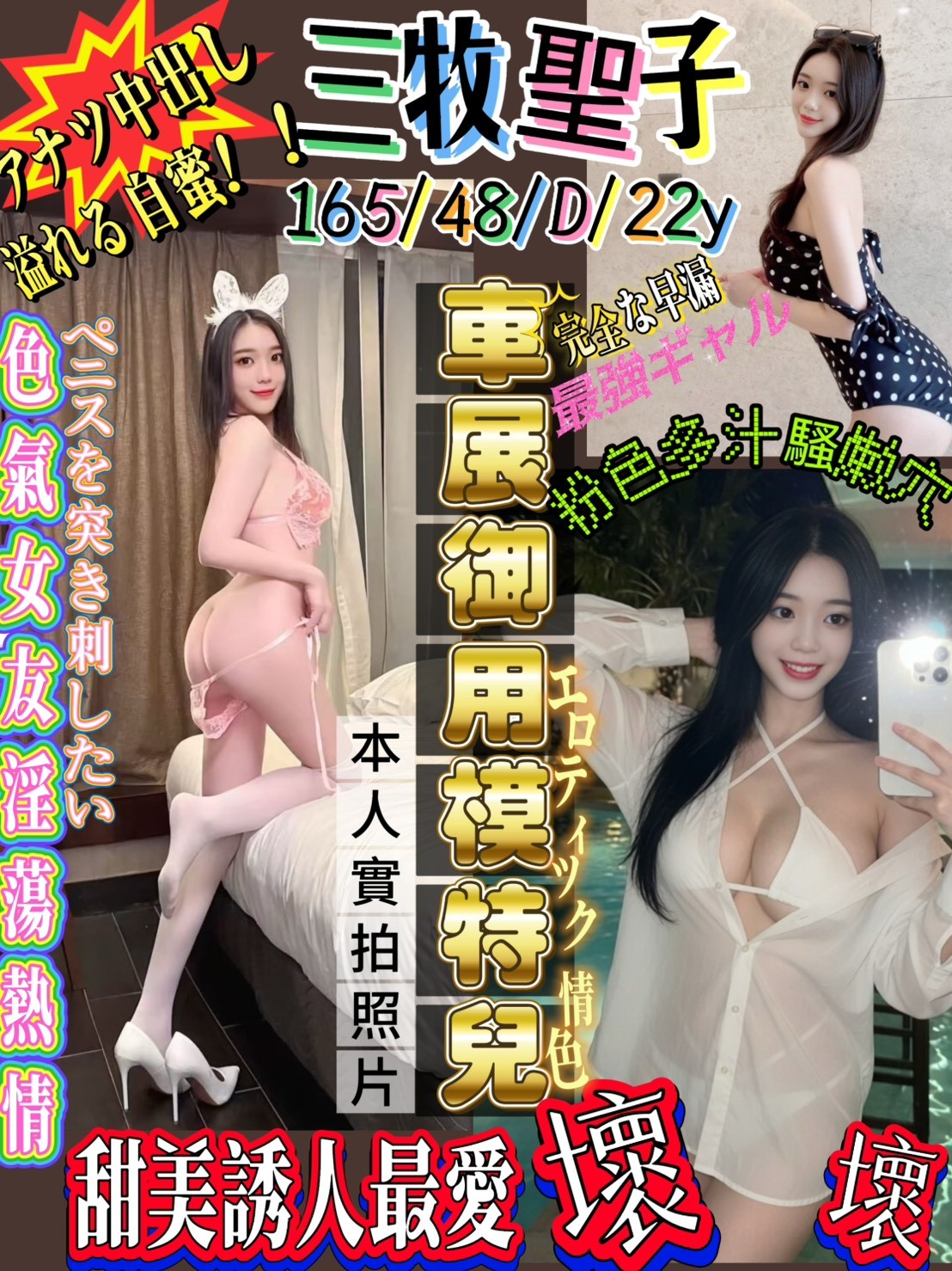 日本新竹三牧聖子外約圖片