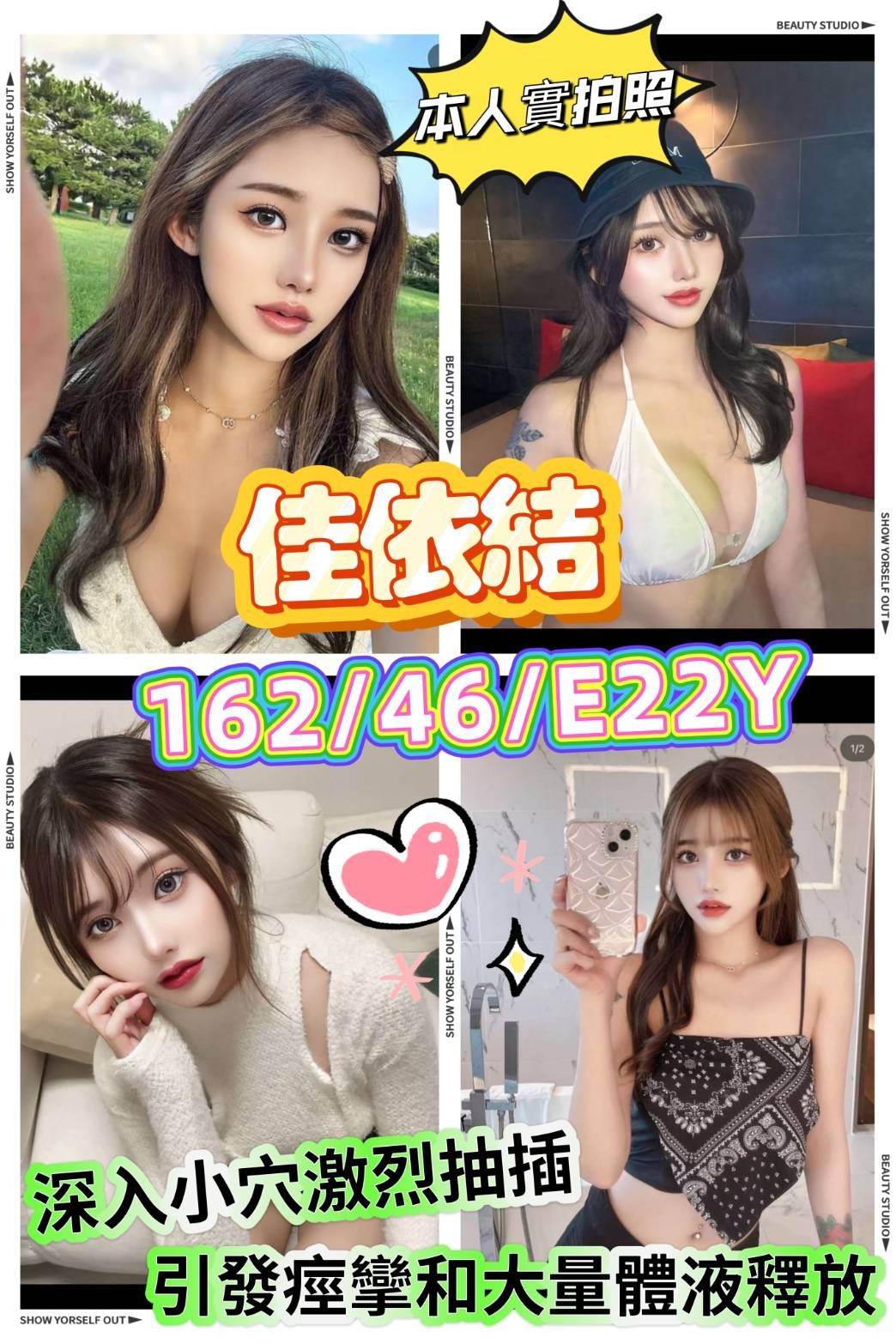 日本新竹佳依結外約圖片