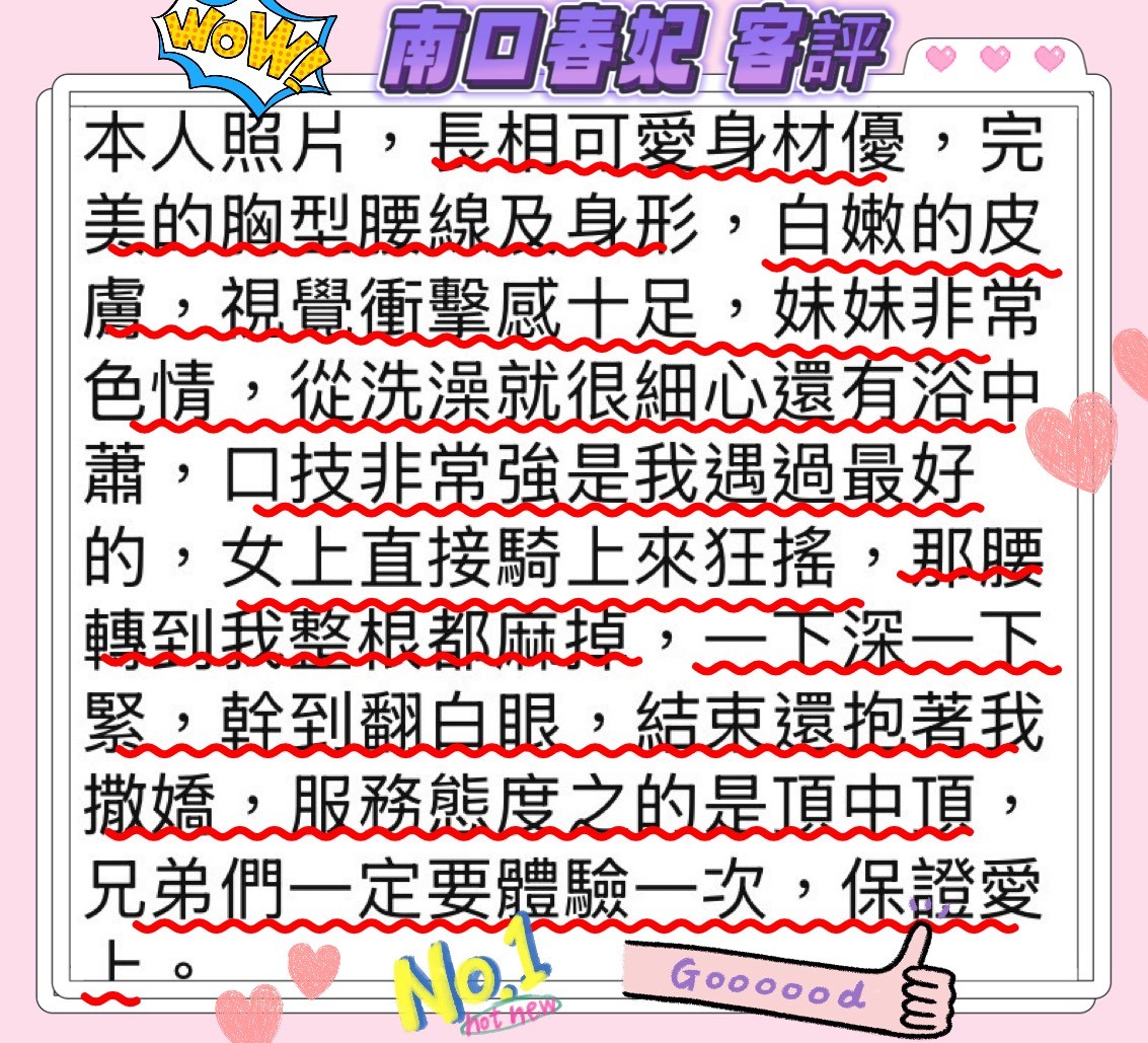 日本新竹南口春妃定點圖片