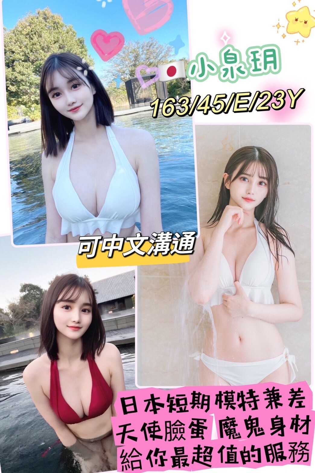 日本新竹小泉玥外約圖片