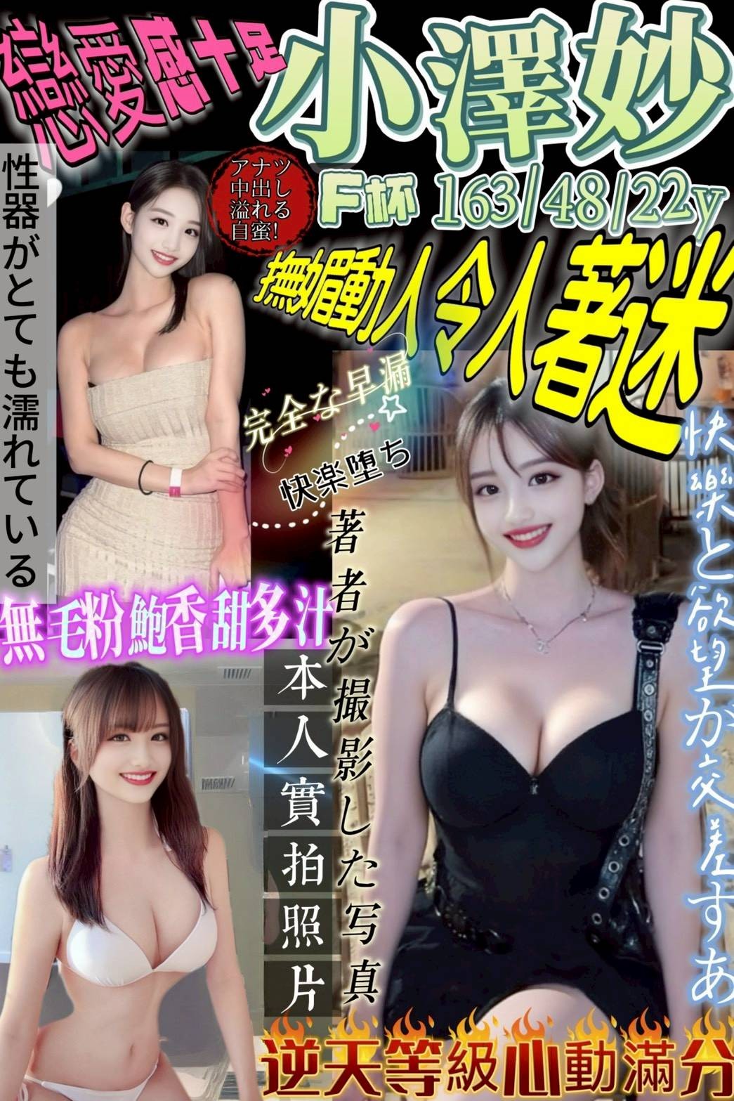 日本新竹小澤妙外約圖片