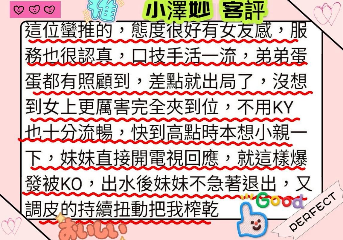 日本新竹小澤妙外約圖片