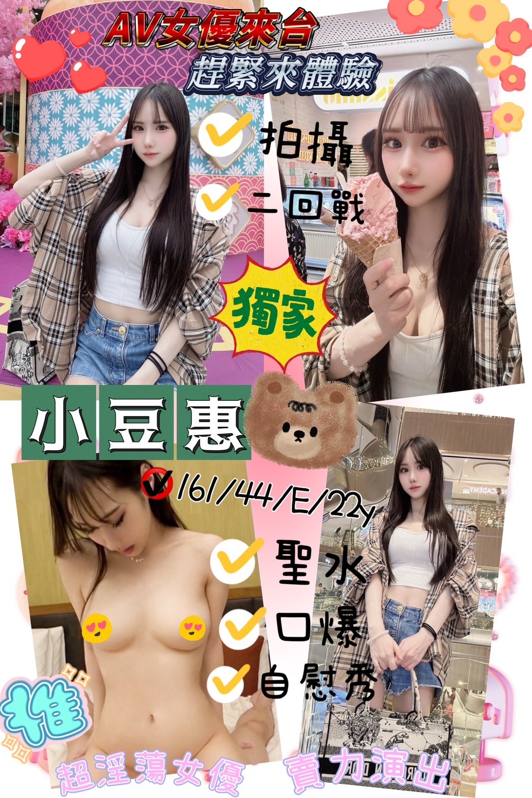 日本新竹小豆惠外約圖片