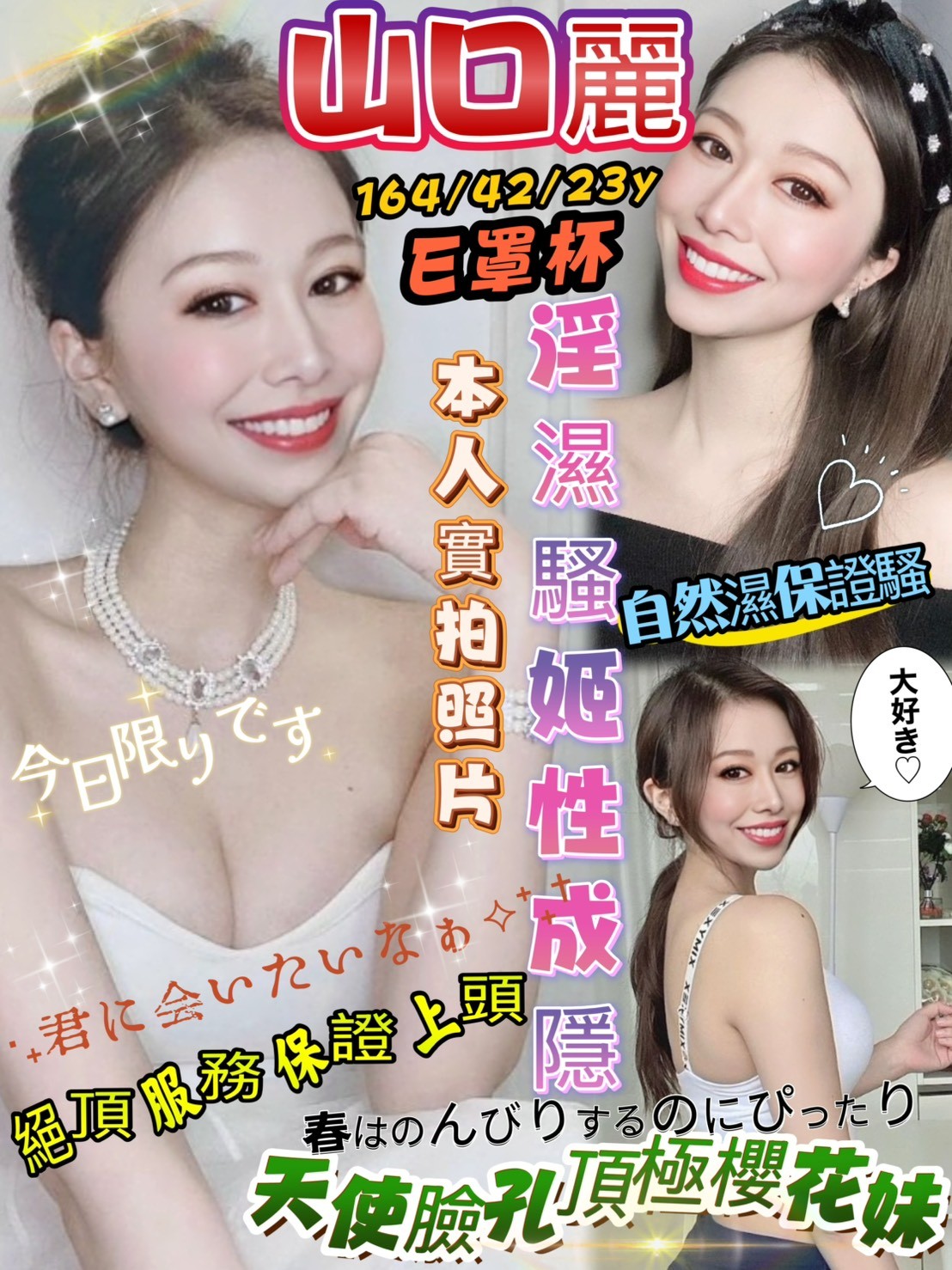 日本新竹山口麗定點圖片