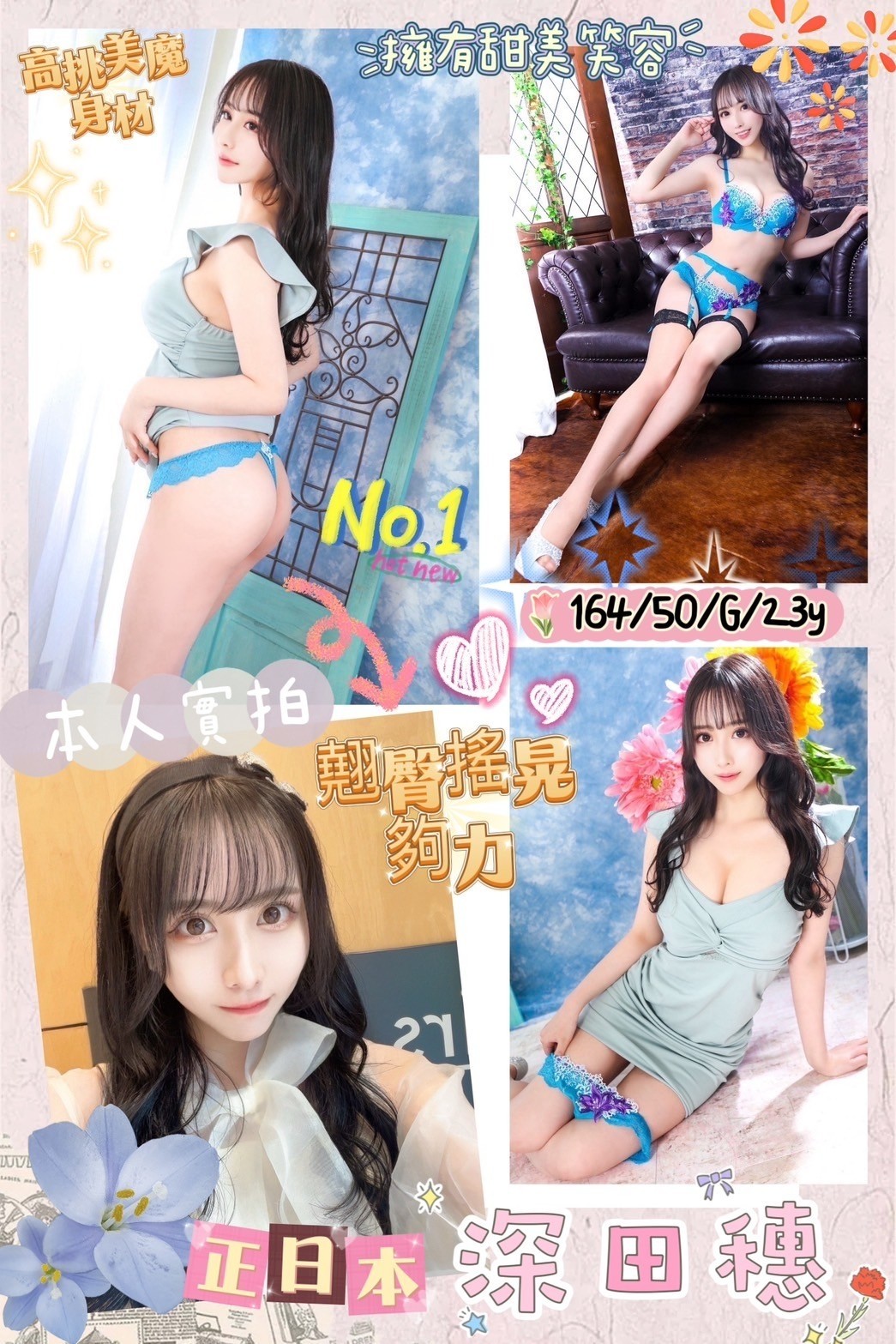 日本新竹深田穂外約圖片