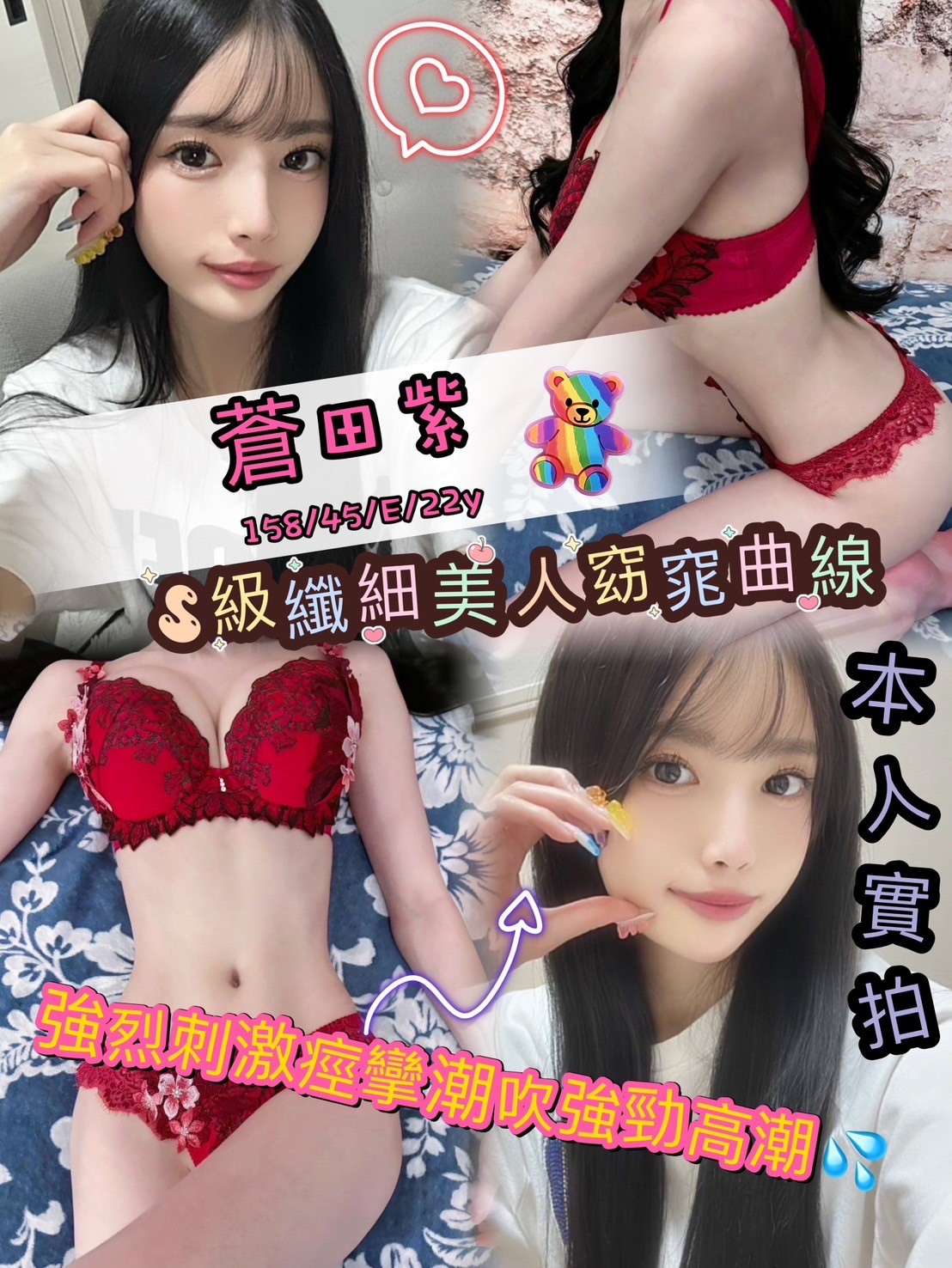 日本新竹蒼田紫外約圖片