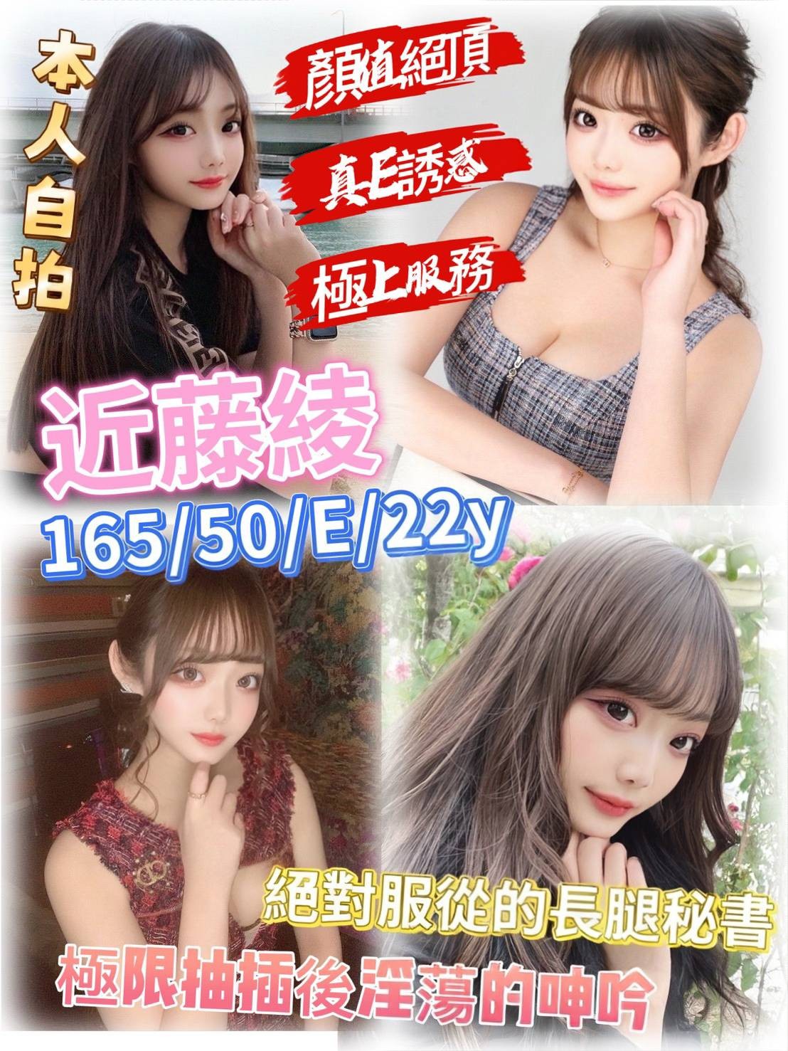 日本新竹近藤綾定點圖片