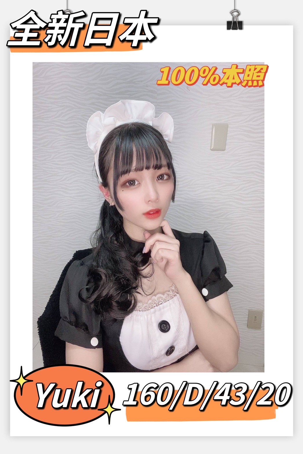 日本桃園Yuki外約圖片