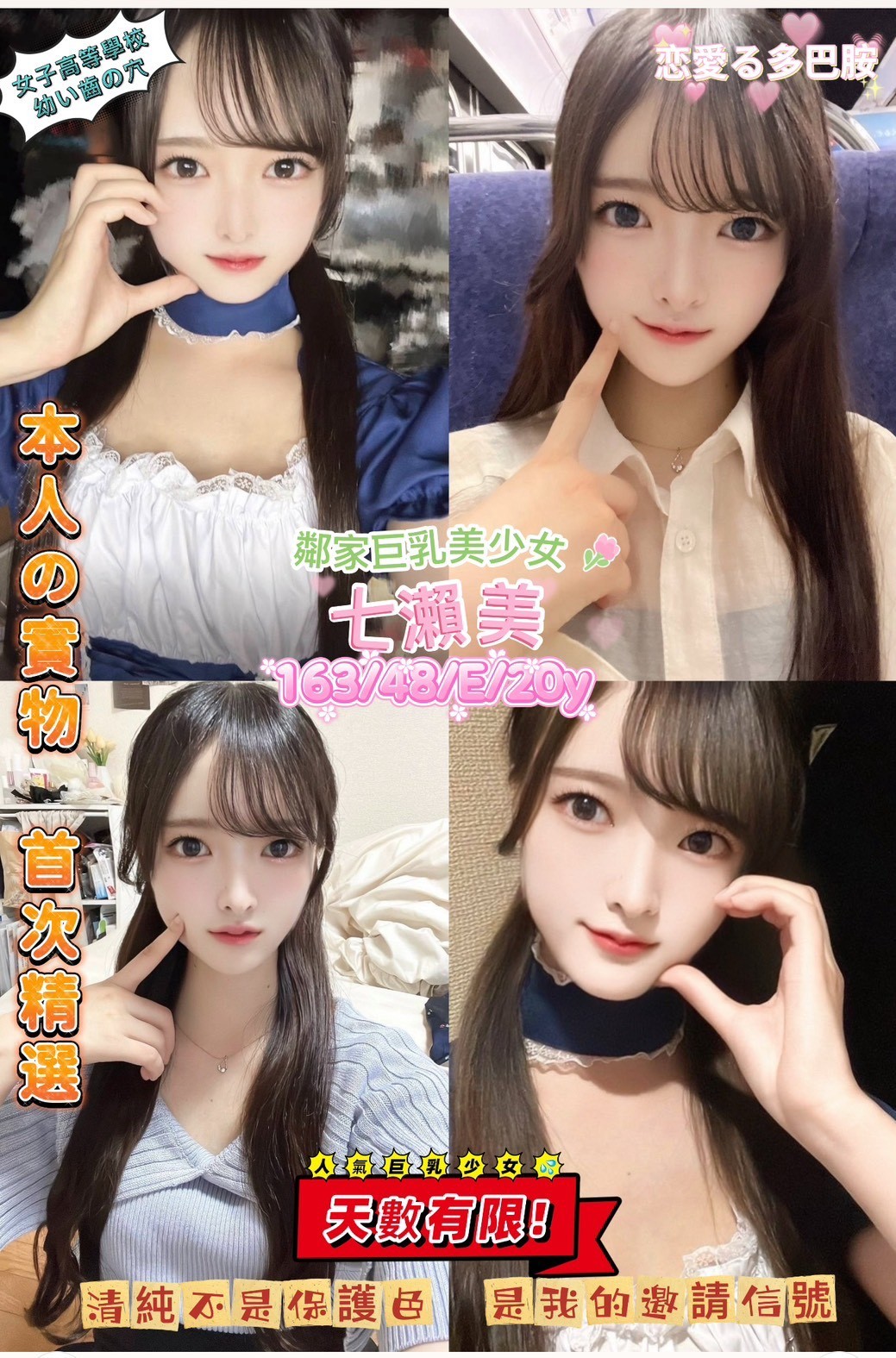 日本桃園七瀨美定點圖片