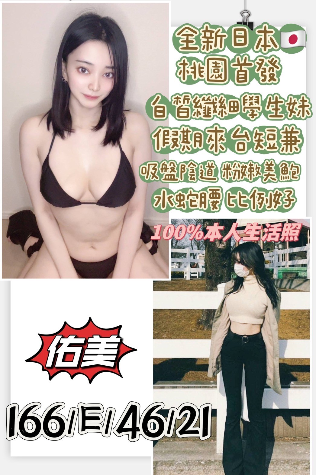 日本桃園佑美外約圖片