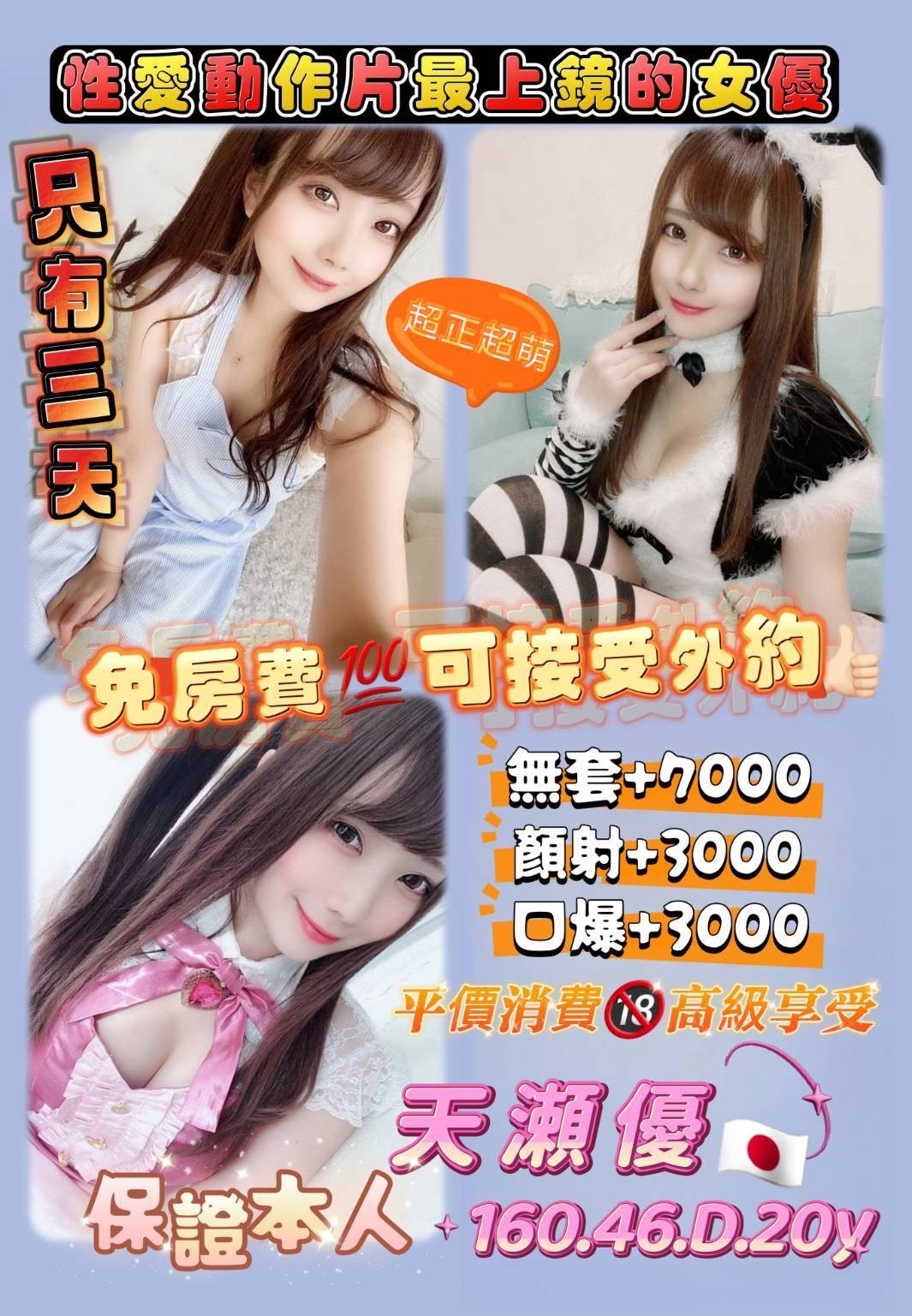 日本桃園天瀨優定點圖片
