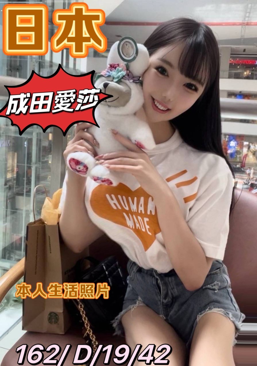 日本桃園成田愛莎外約圖片