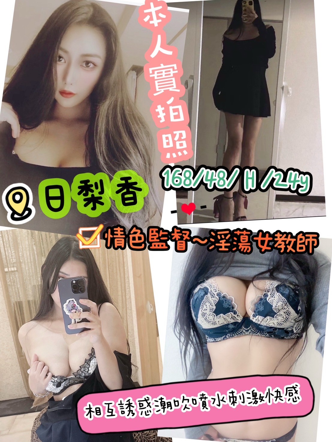 日本桃園日梨香外約圖片