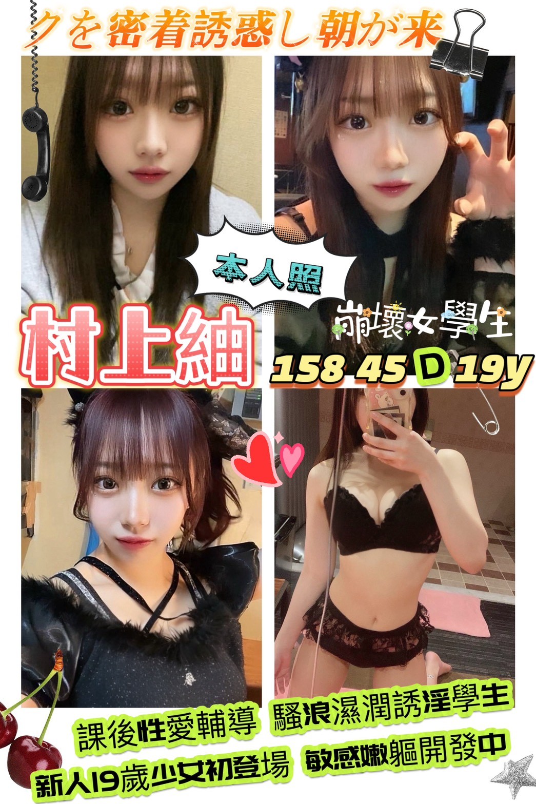 日本桃園村上紬外約圖片