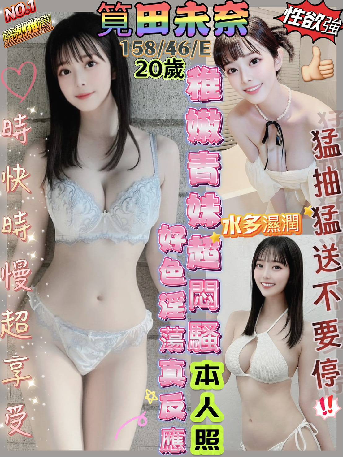 日本桃園筧田未奈定點圖片