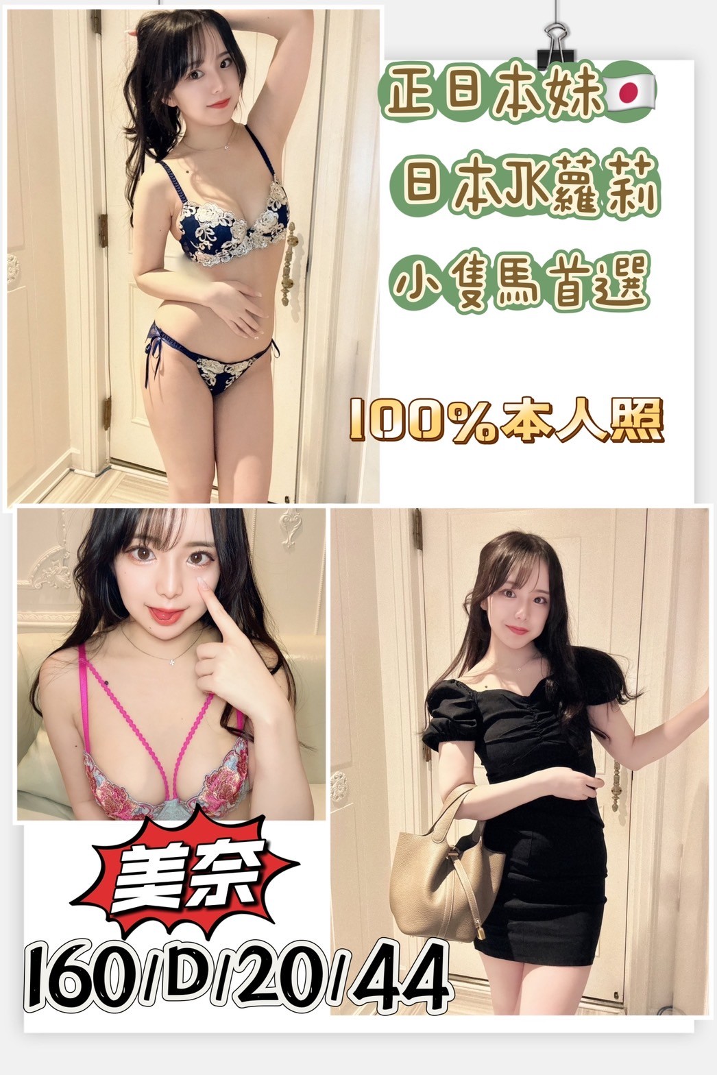 日本桃園美奈外約圖片