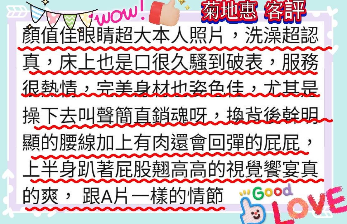 日本桃園菊地惠定點圖片
