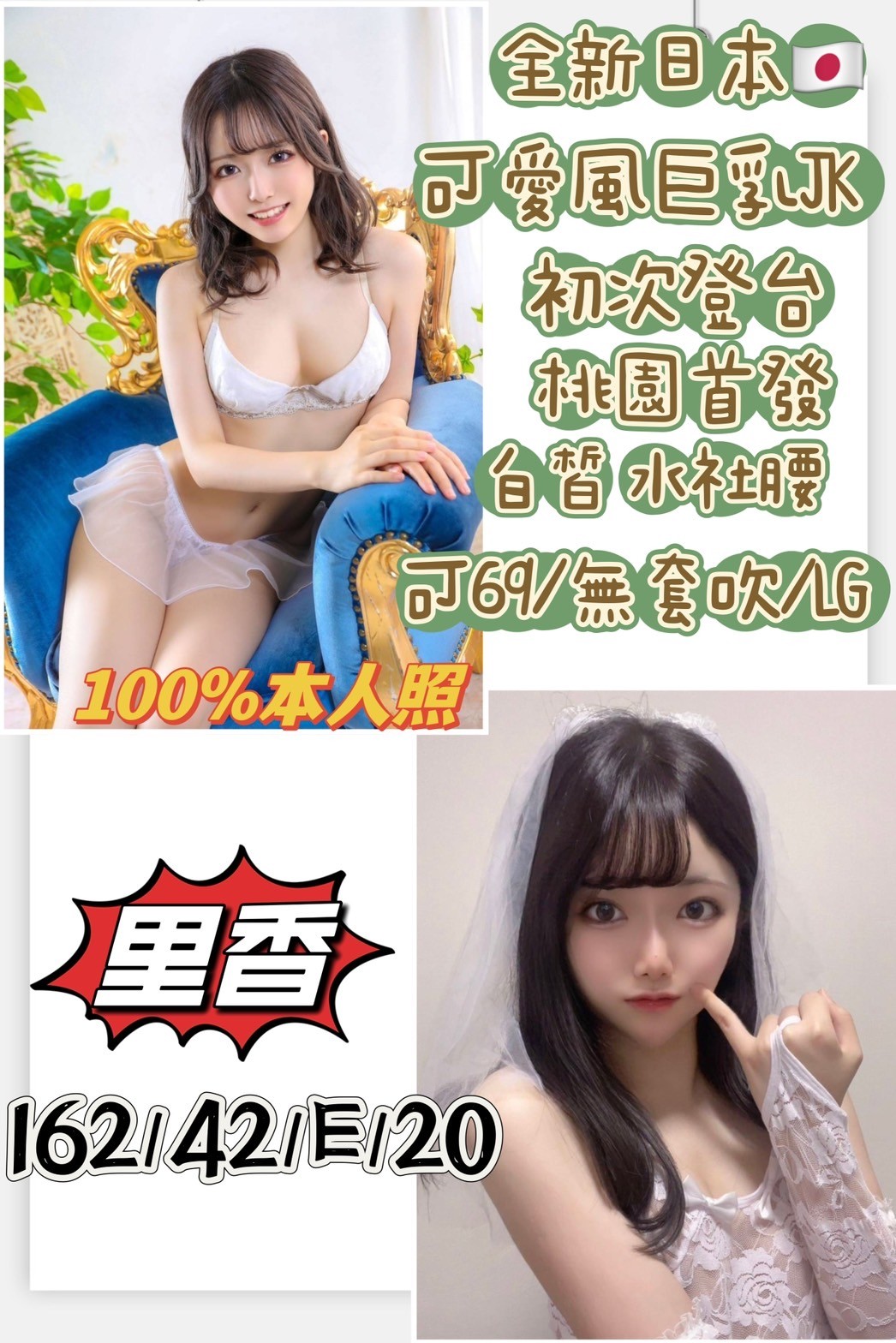 日本桃園里香外約圖片