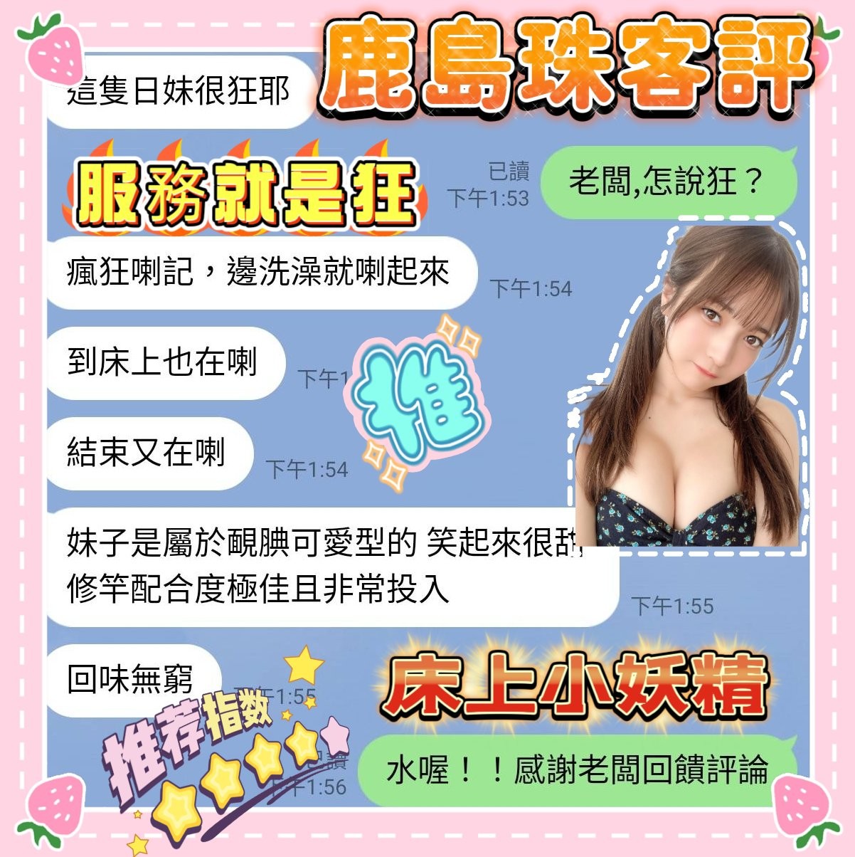 日本桃園鹿島珠定點圖片