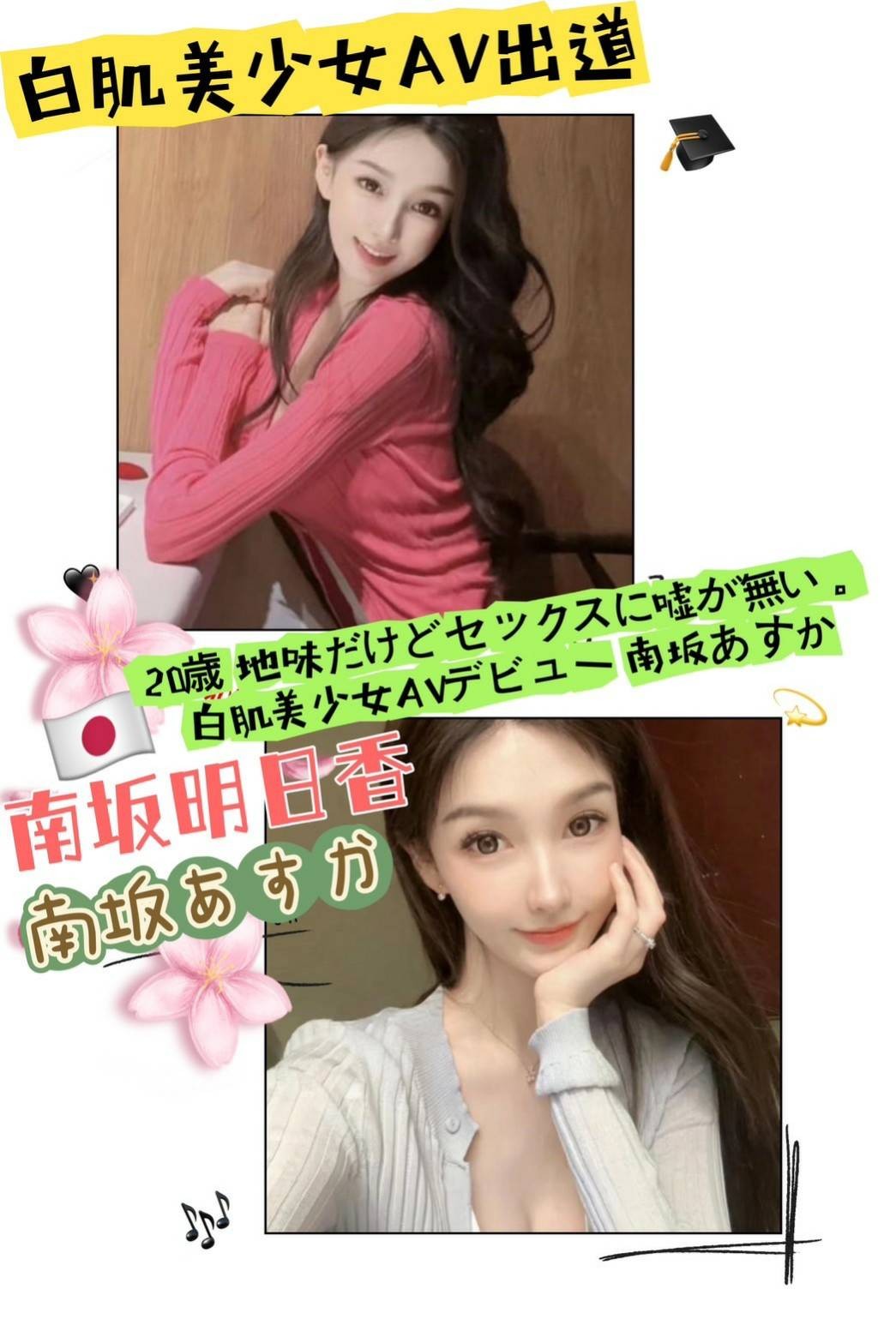日本高雄南坂明日香外約圖片