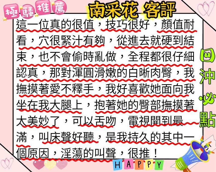日本高雄南采花定點圖片