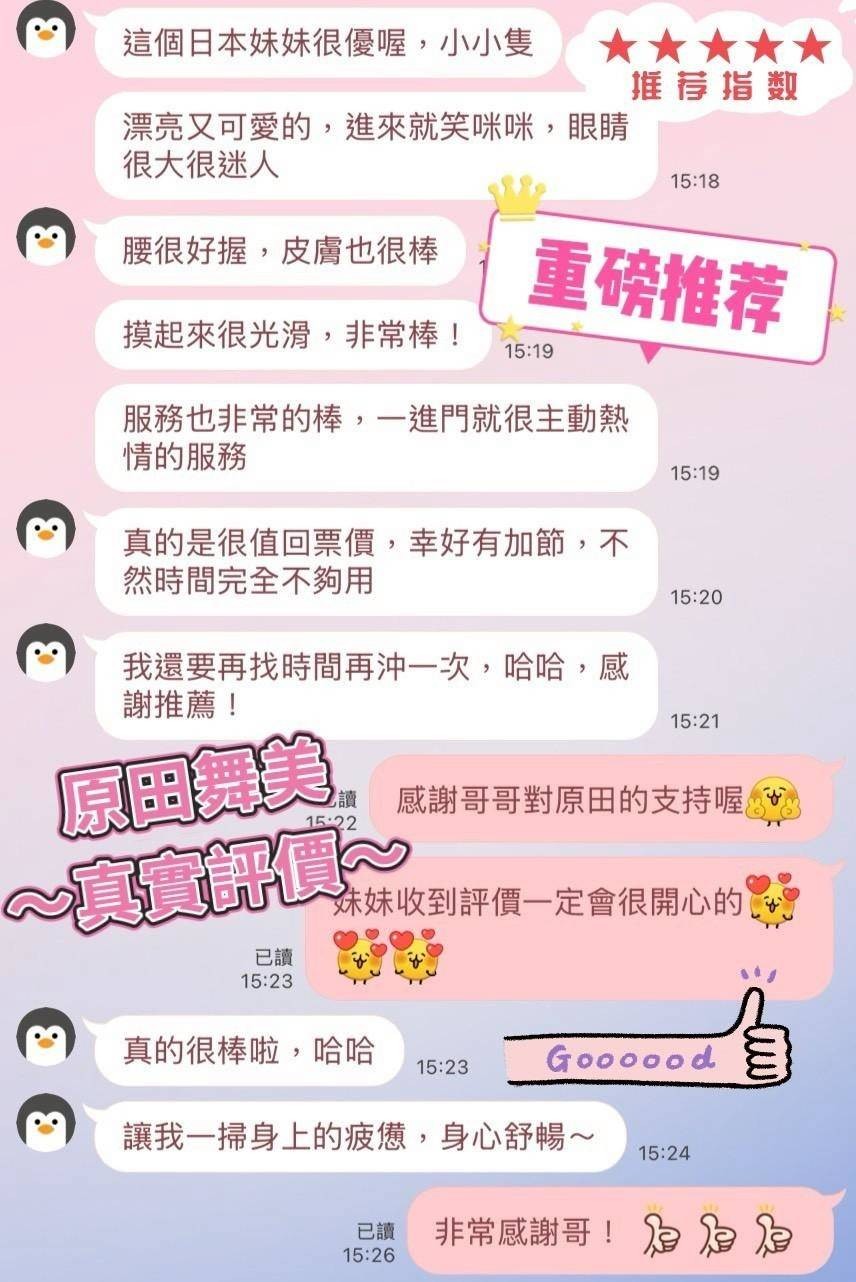 日本高雄原田舞美定點圖片