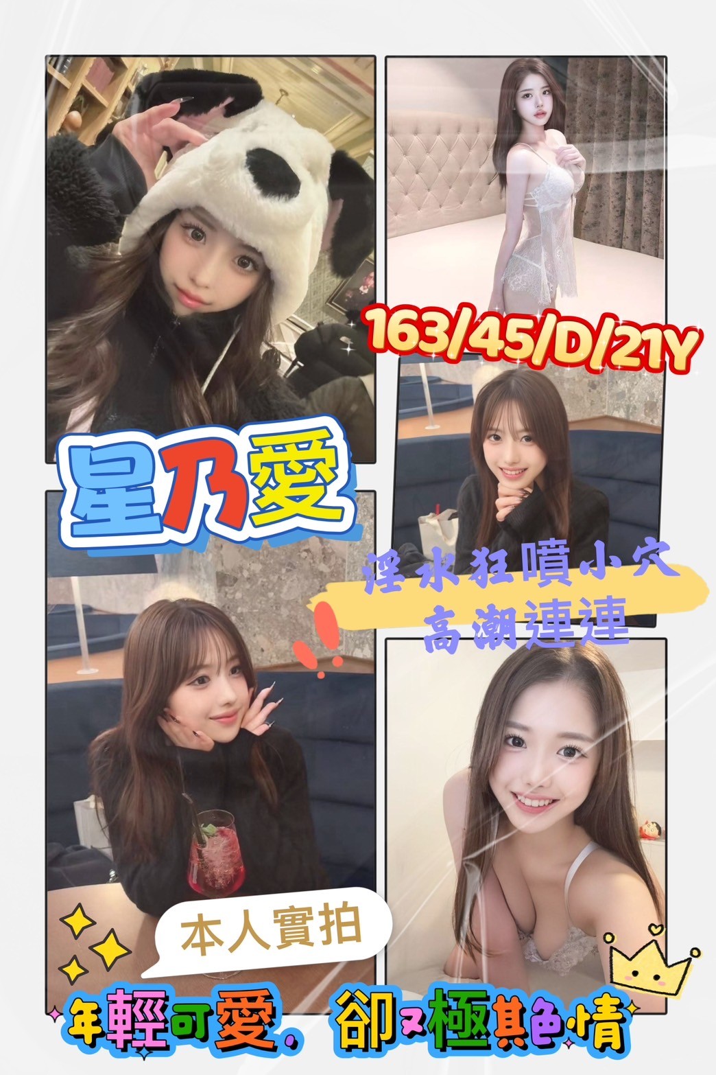 日本高雄星乃愛外約圖片