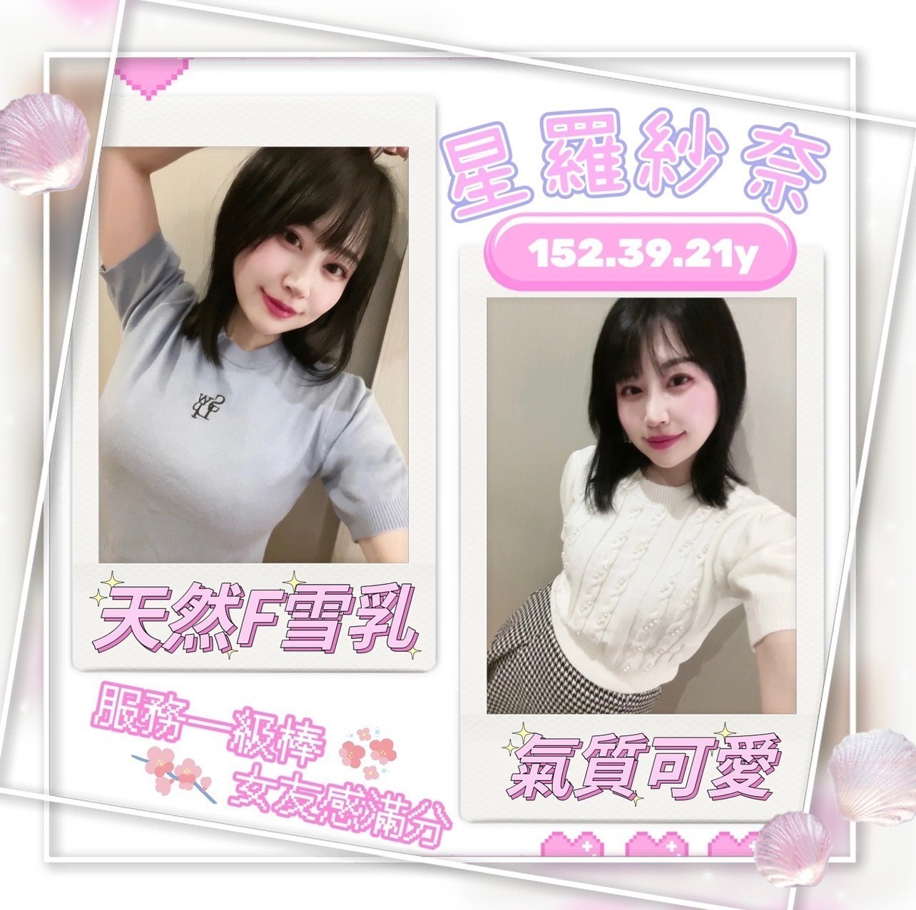 日本高雄星羅紗奈外約圖片
