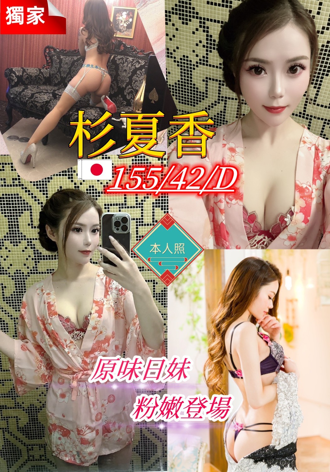 日本高雄杉夏香定點圖片