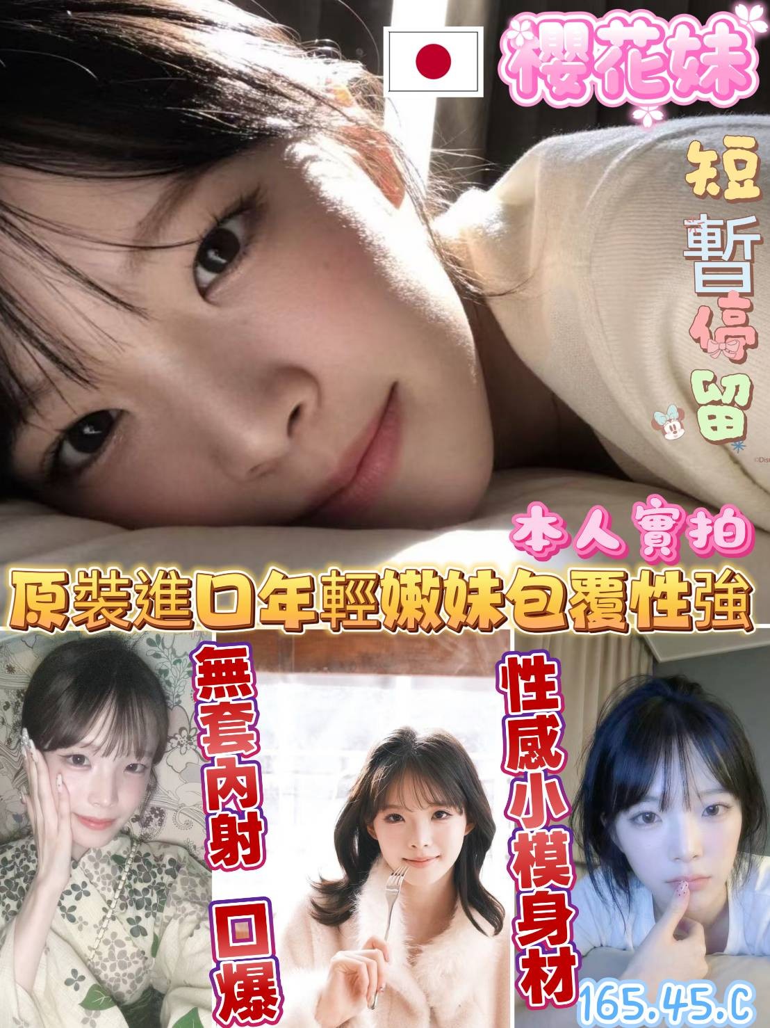 日本高雄櫻花妹外約圖片