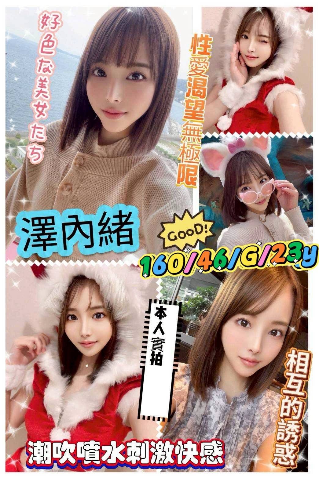 日本高雄澤內緒外約圖片