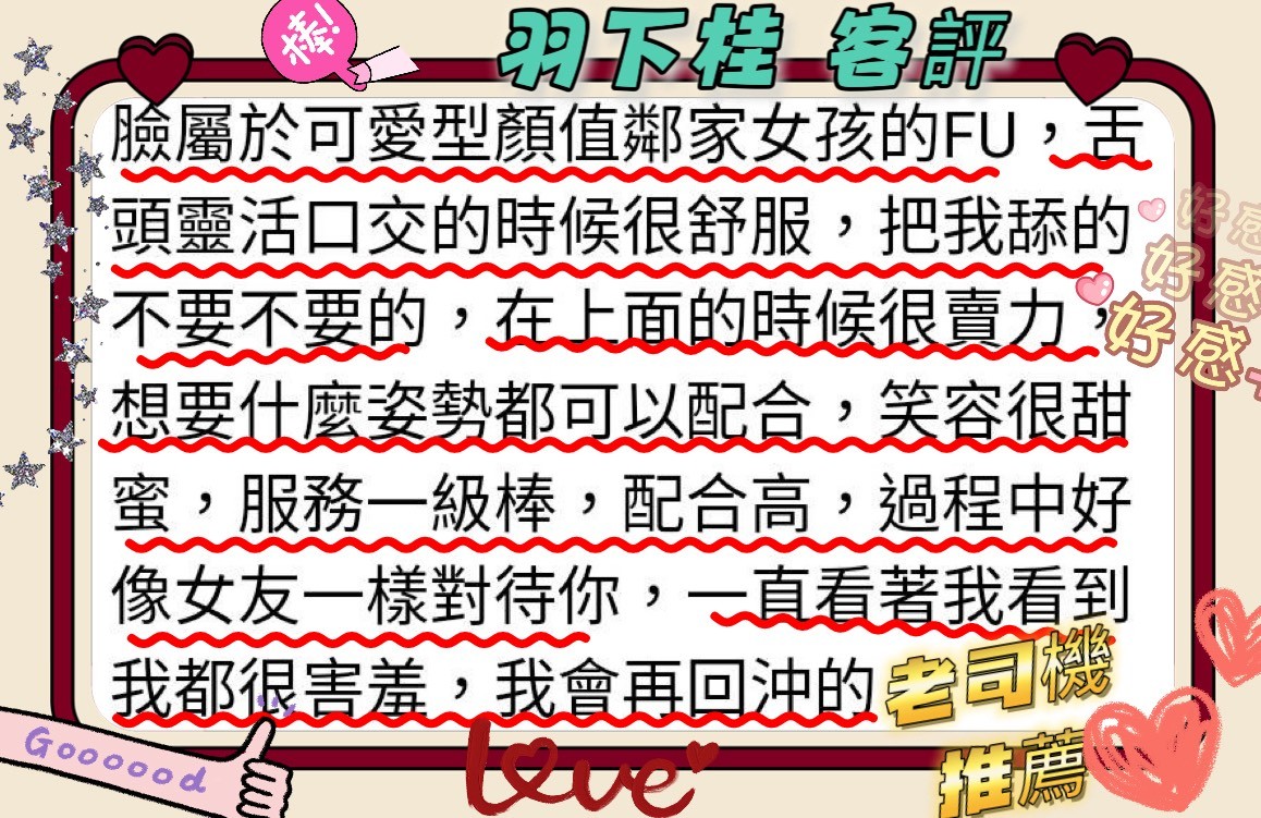 日本高雄羽下桂外約圖片