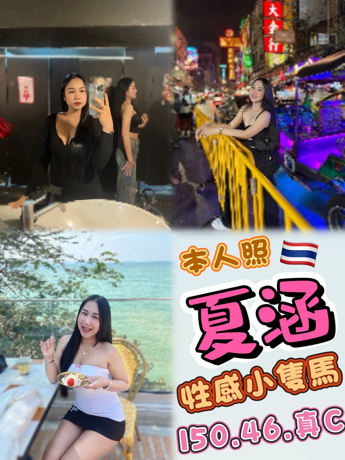 泰國台中夏涵定點圖片