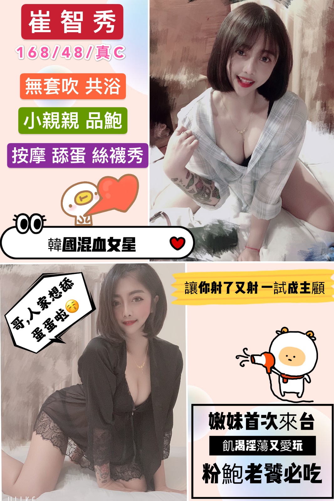 泰國台中崔智秀定點圖片