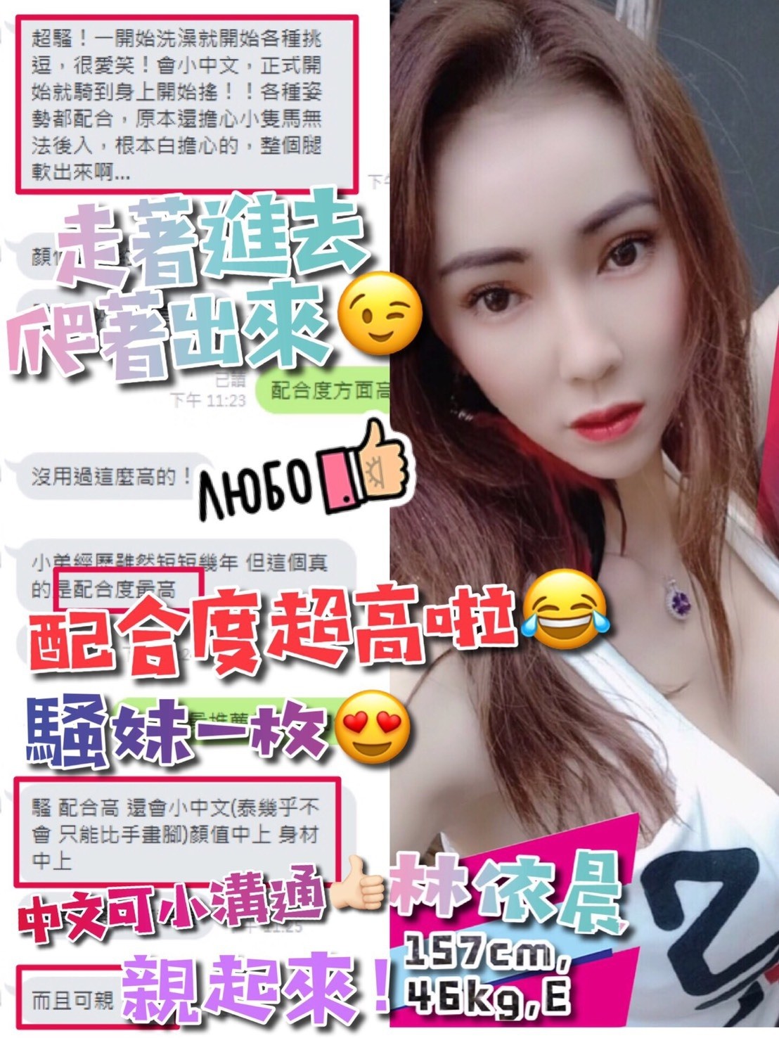 泰國台中林依晨定點圖片