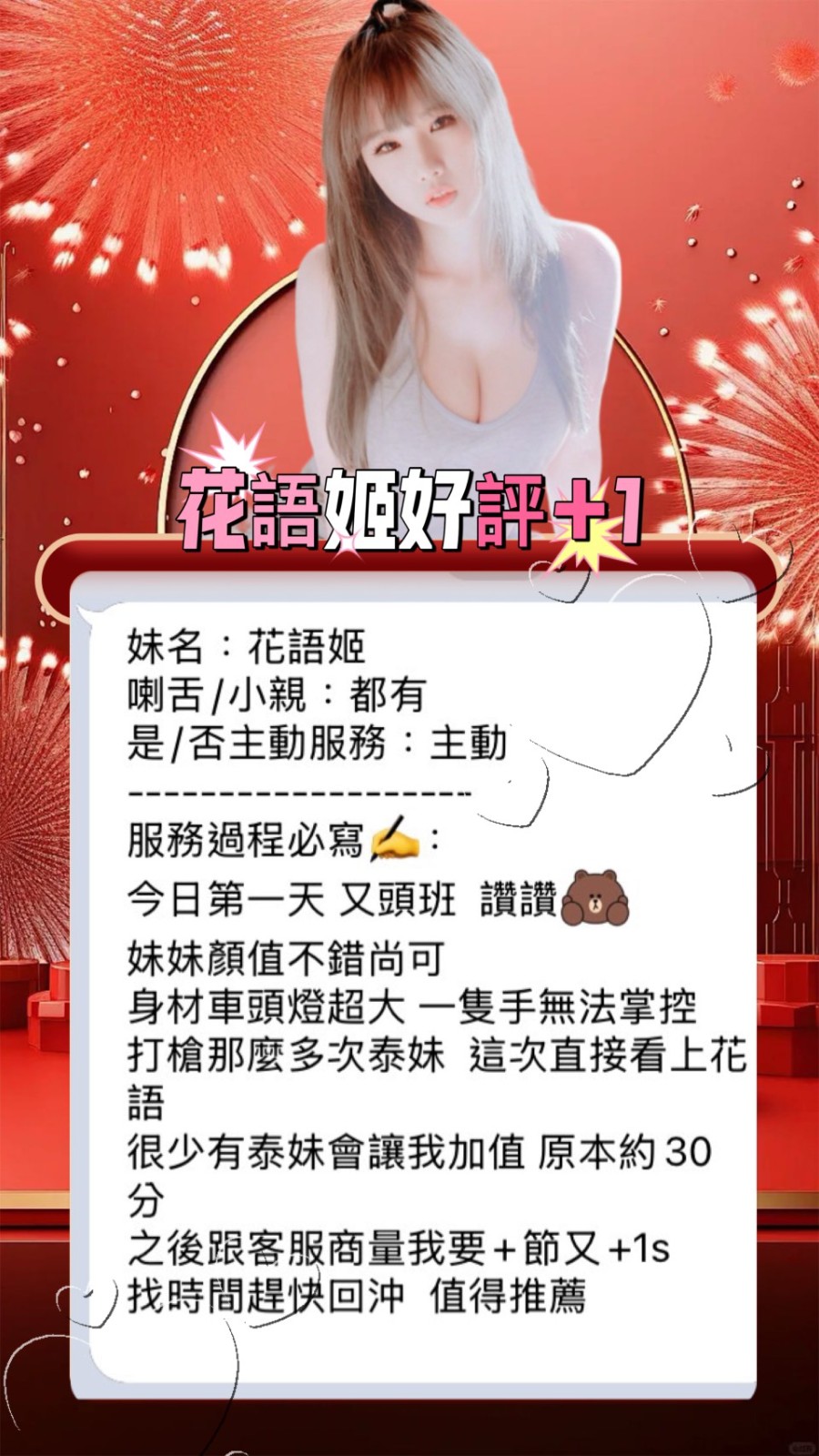 泰國台中花語姬定點圖片