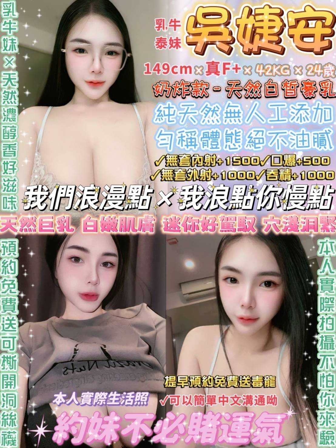 泰國台北吳婕安定點圖片