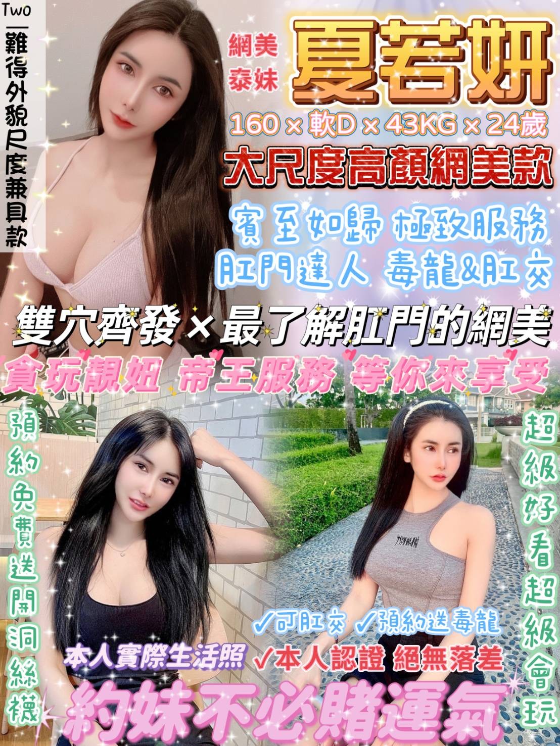 泰國台北夏若妍定點圖片